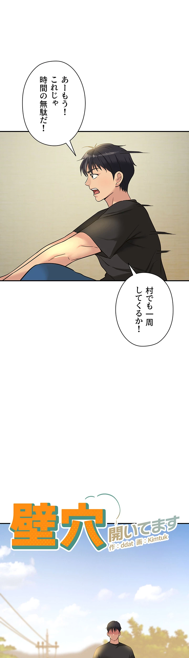 壁穴開いてます - Page 4